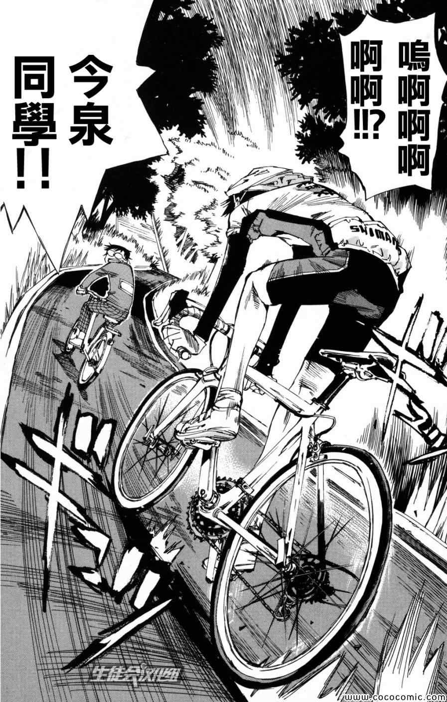 🍵飙速宅男 SPARE BIKE 第5话 第13页