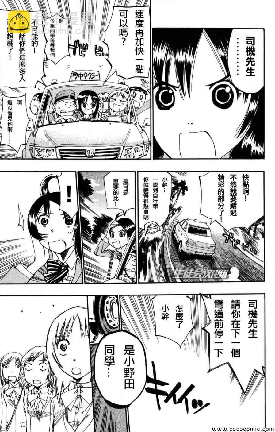 🍵飙速宅男 SPARE BIKE 第5话 第14页