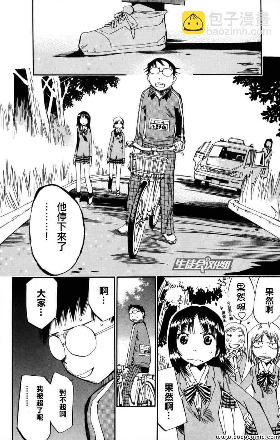 🍵飙速宅男 SPARE BIKE 第5话 第15页