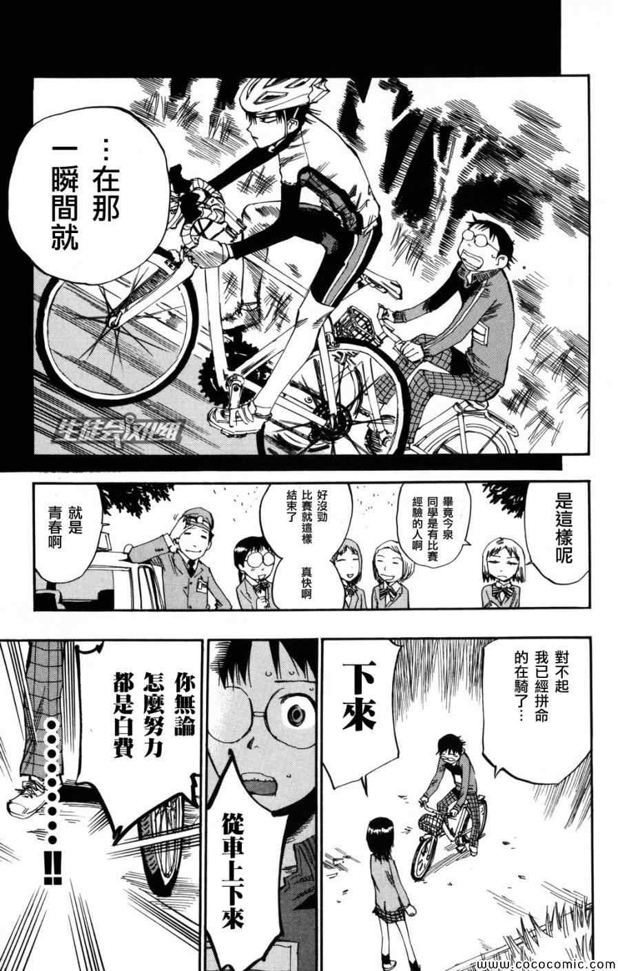 🍵飙速宅男 SPARE BIKE 第5话 第16页