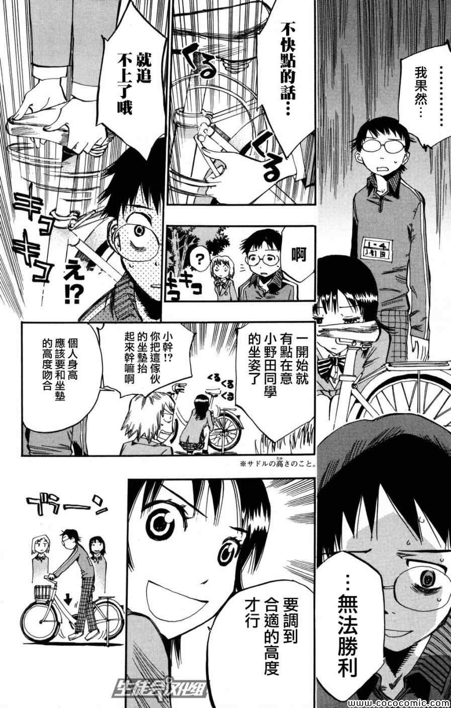 🍵飙速宅男 SPARE BIKE 第5话 第17页