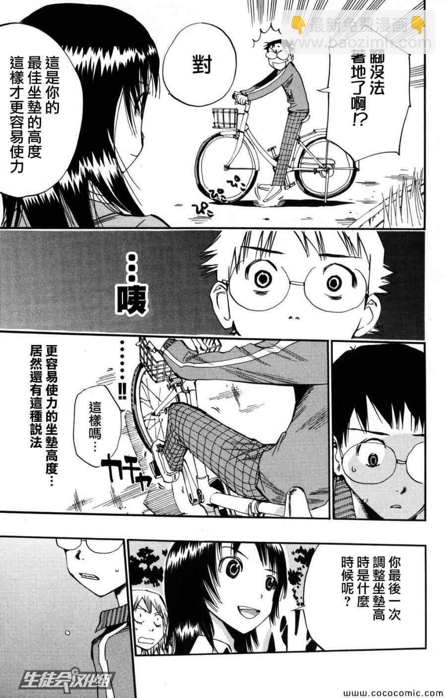 🍵飙速宅男 SPARE BIKE 第5话 第18页