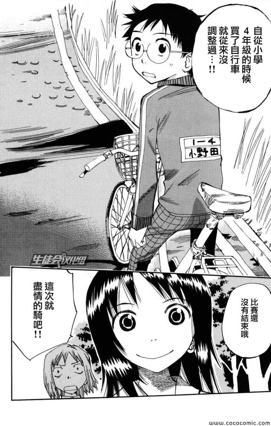 🍵飙速宅男 SPARE BIKE 第5话 第19页