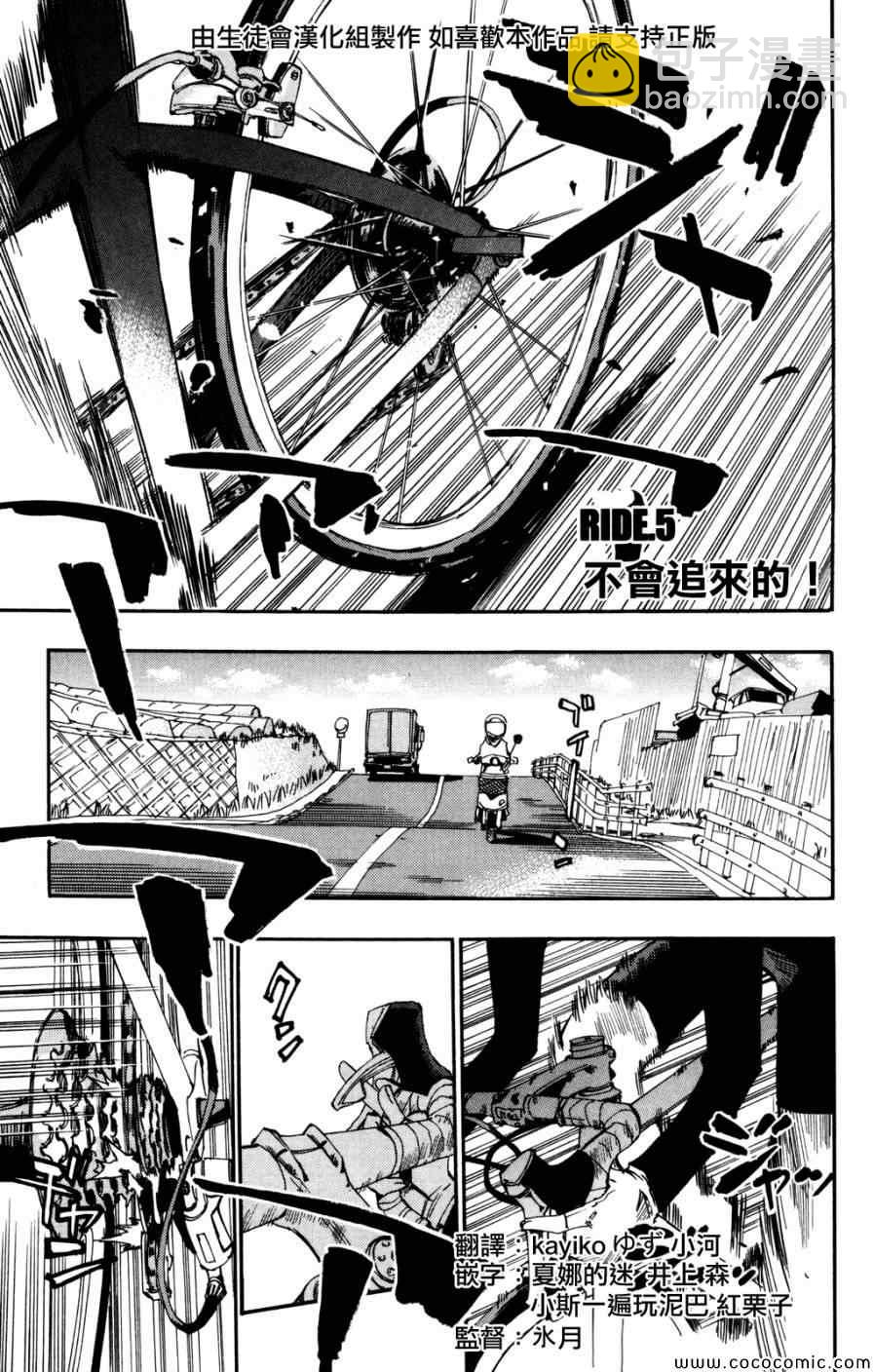 🍵飙速宅男 SPARE BIKE 第5话 第2页