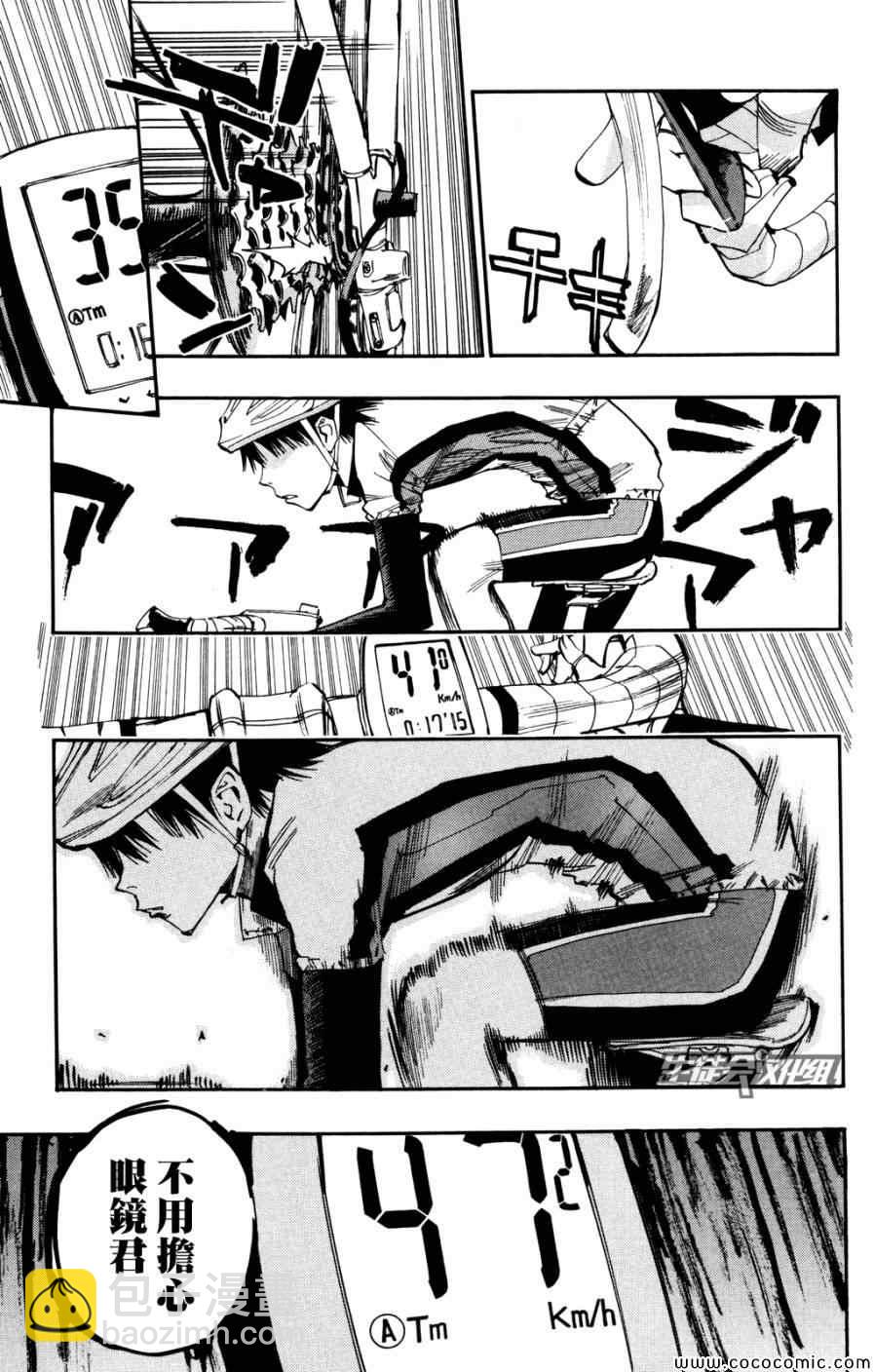 🍵飙速宅男 SPARE BIKE 第5话 第4页