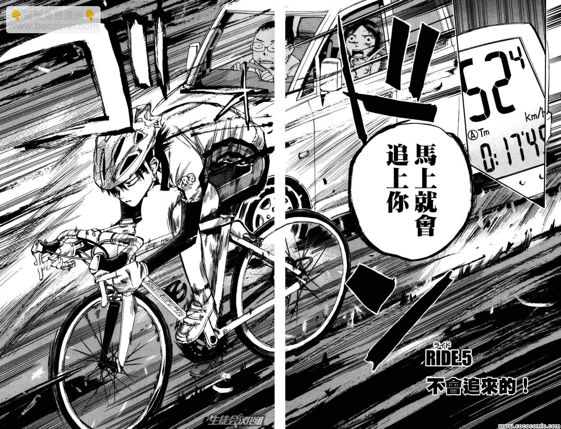 🍵飙速宅男 SPARE BIKE 第5话 第5页