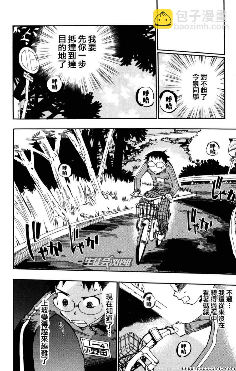 🍵飙速宅男 SPARE BIKE 第5话 第6页