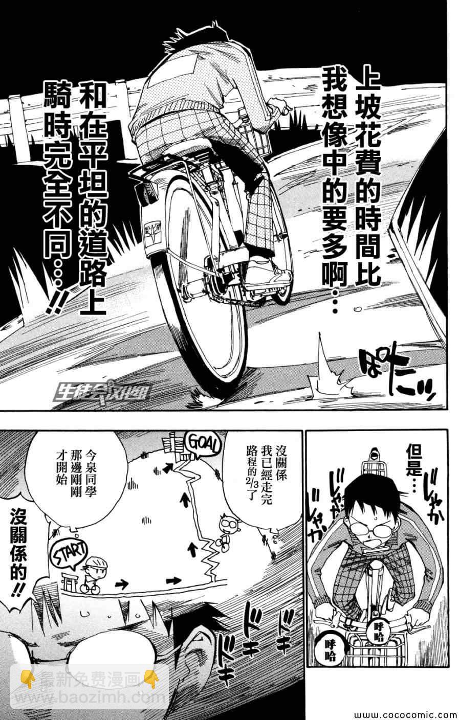 🍵飙速宅男 SPARE BIKE 第5话 第7页