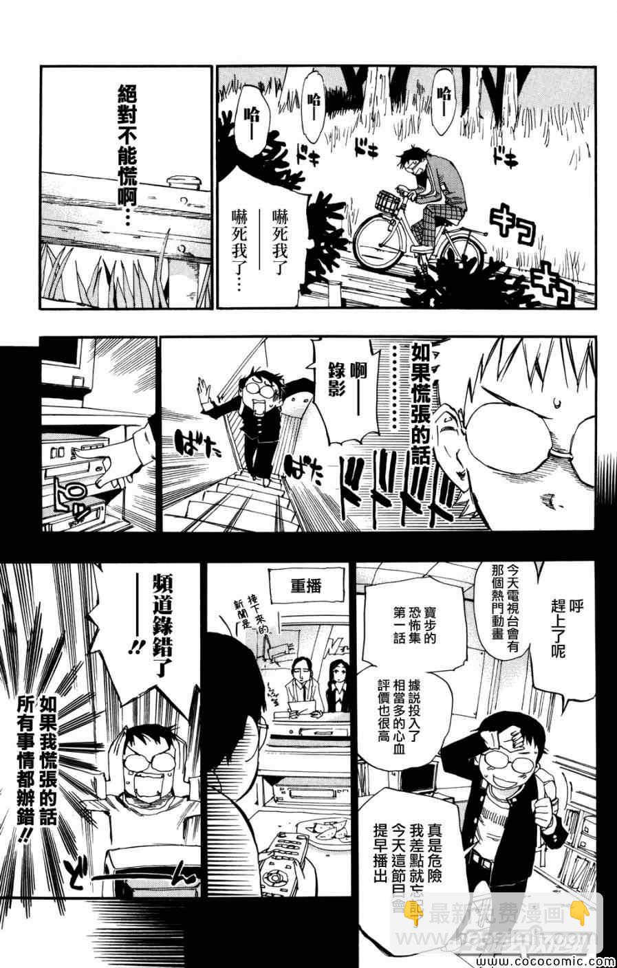 🍵飙速宅男 SPARE BIKE 第5话 第9页