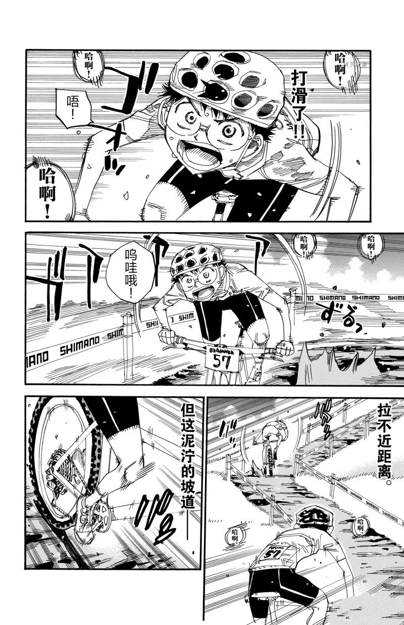 🍵飙速宅男 SPARE BIKE 第588话 第10页