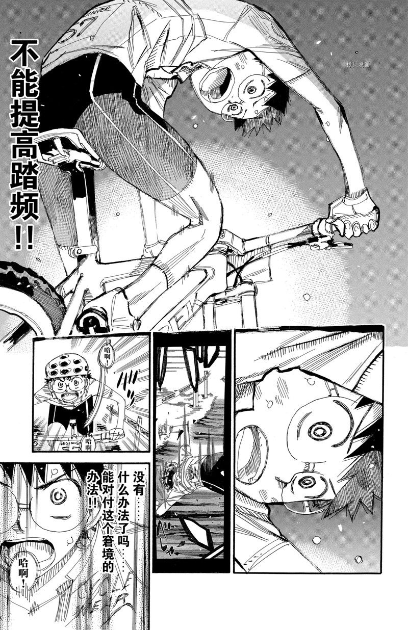 🍵飙速宅男 SPARE BIKE 第588话 第11页