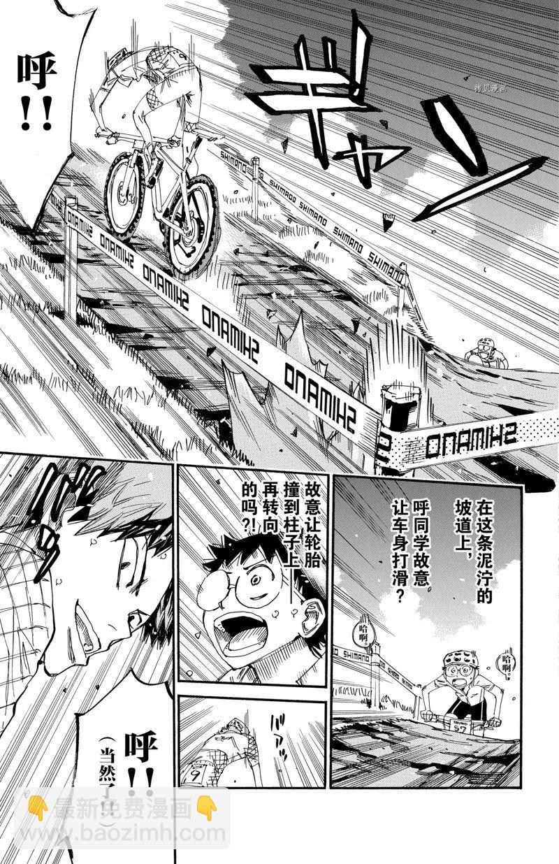 🍵飙速宅男 SPARE BIKE 第588话 第13页