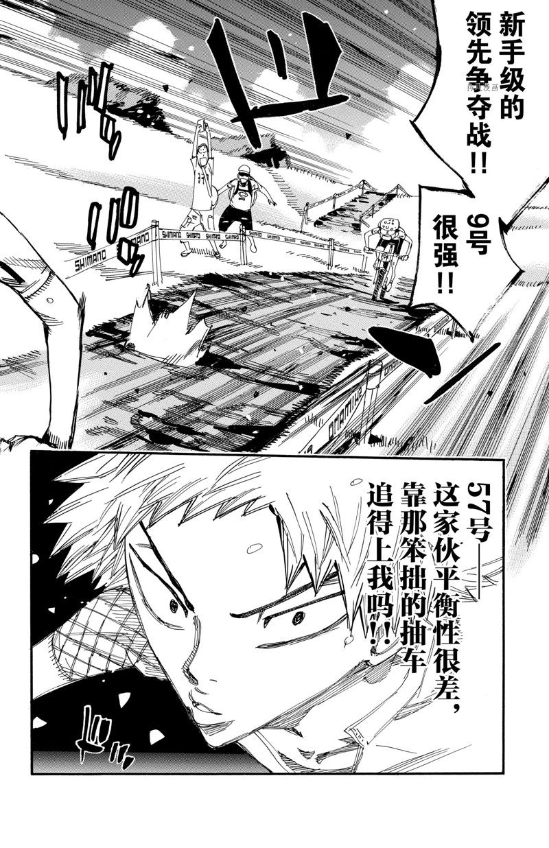 🍵飙速宅男 SPARE BIKE 第588话 第14页