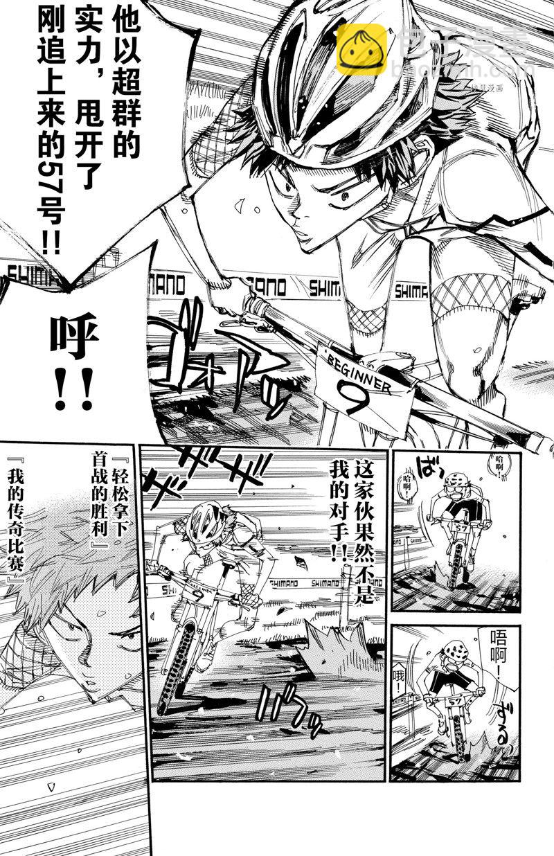 🍵飙速宅男 SPARE BIKE 第588话 第15页