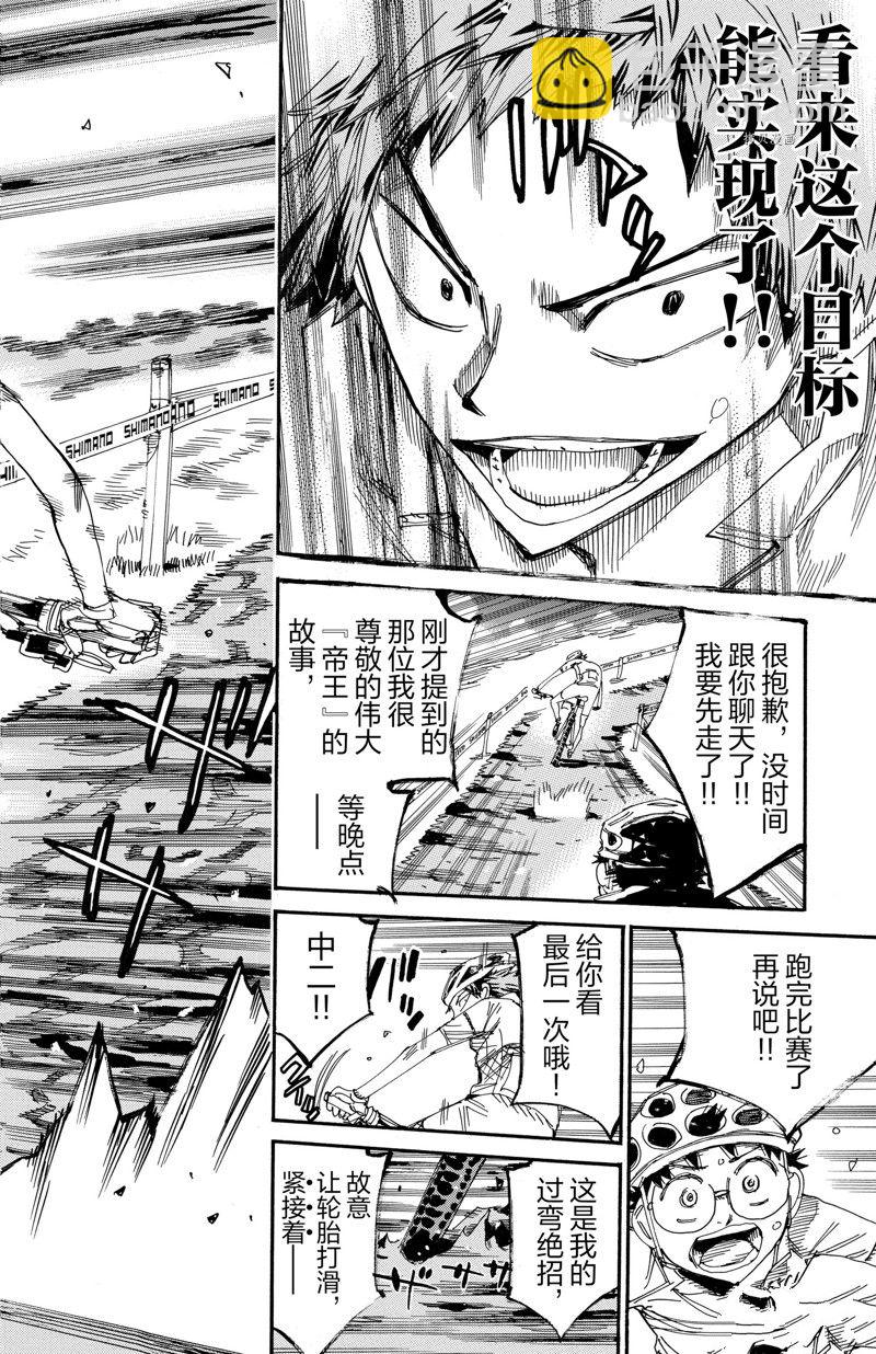 🍵飙速宅男 SPARE BIKE 第588话 第16页