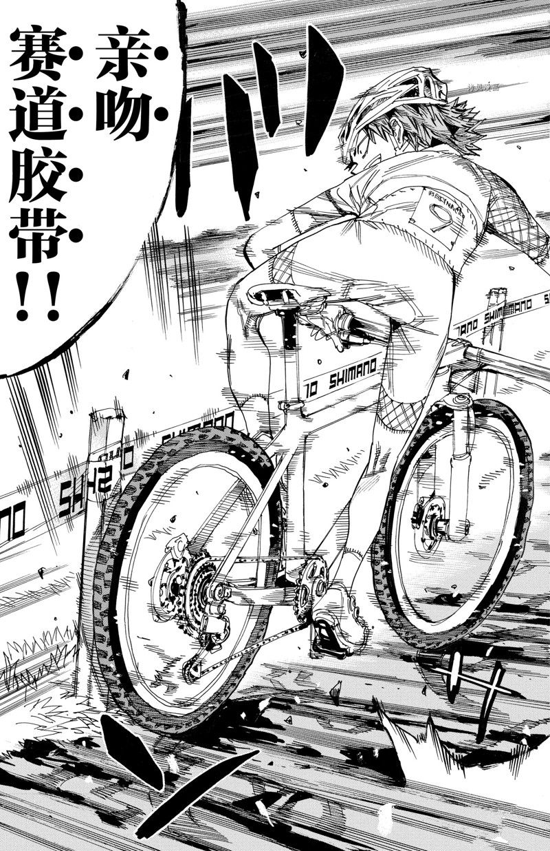 🍵飙速宅男 SPARE BIKE 第588话 第17页