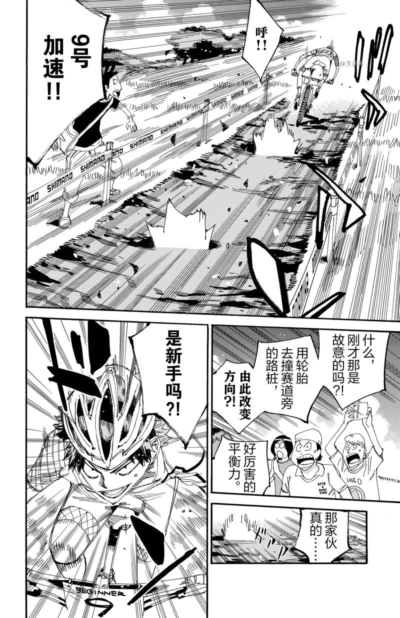 🍵飙速宅男 SPARE BIKE 第588话 第18页