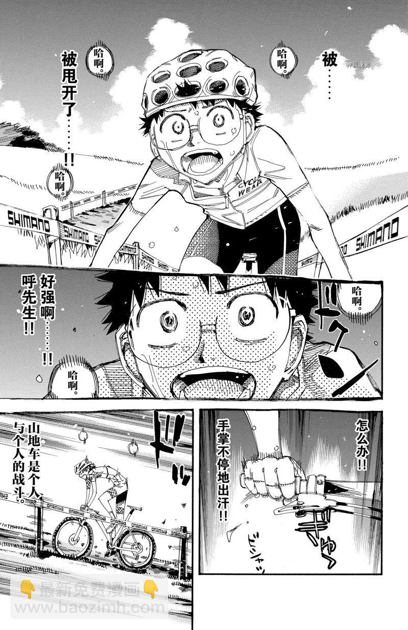 🍵飙速宅男 SPARE BIKE 第588话 第19页