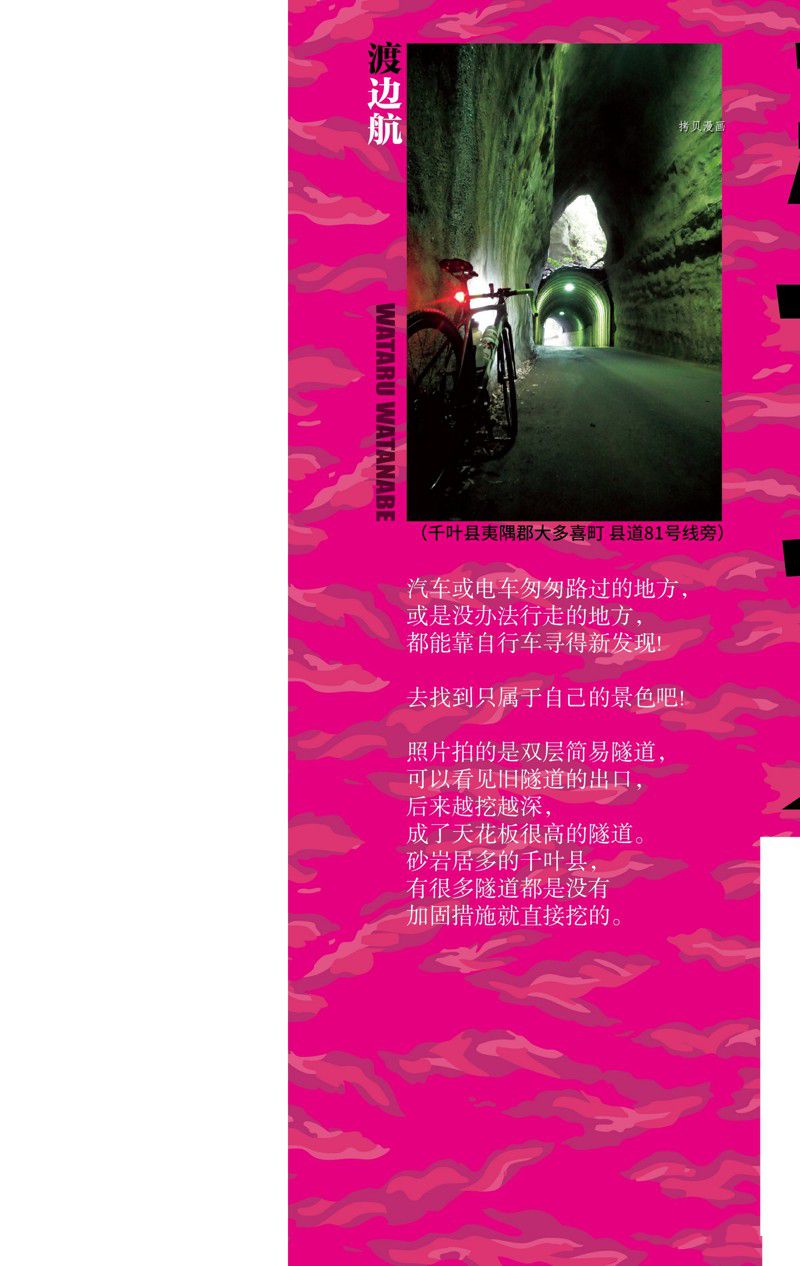 🍵飙速宅男 SPARE BIKE 第588话 第2页