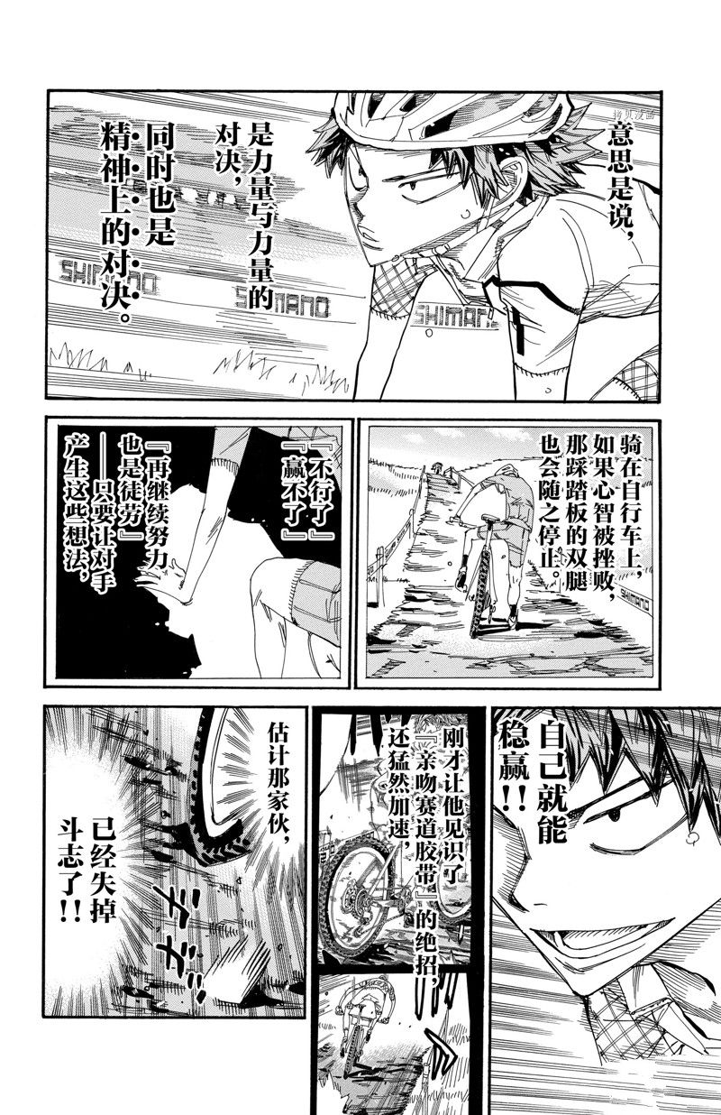 🍵飙速宅男 SPARE BIKE 第588话 第20页