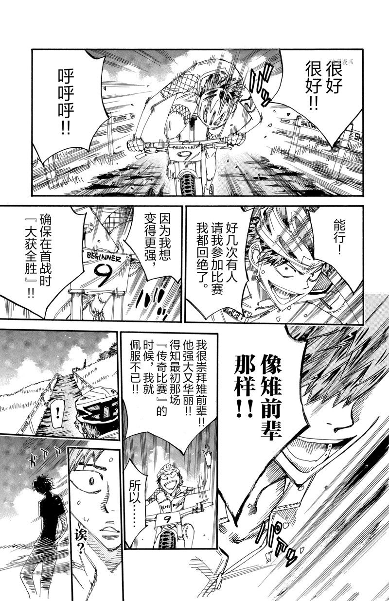 🍵飙速宅男 SPARE BIKE 第588话 第21页
