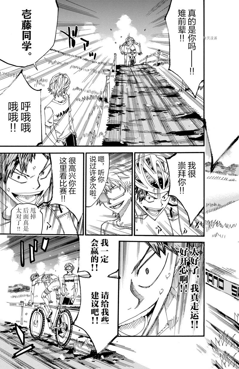 🍵飙速宅男 SPARE BIKE 第588话 第23页