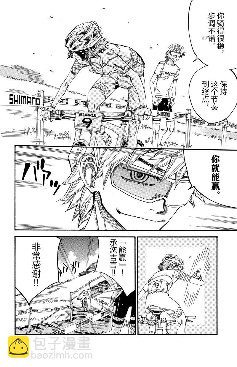 🍵飙速宅男 SPARE BIKE 第588话 第24页