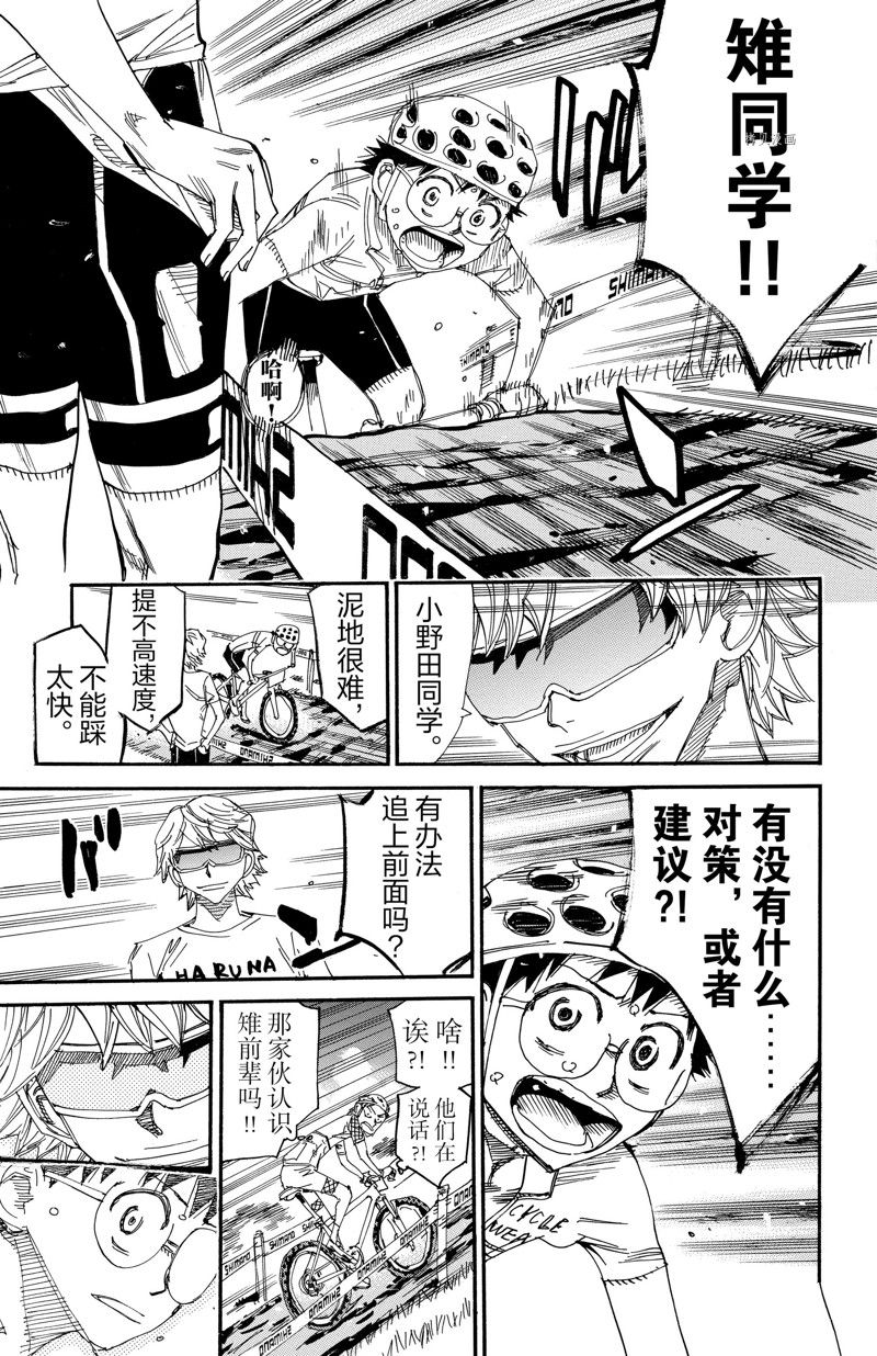 🍵飙速宅男 SPARE BIKE 第588话 第25页