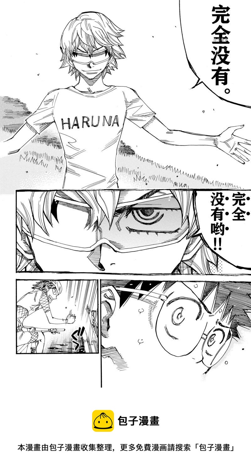 🍵飙速宅男 SPARE BIKE 第588话 第26页