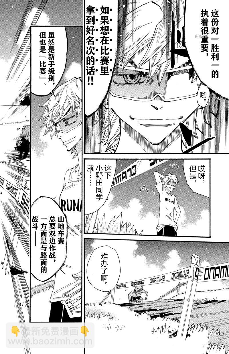 🍵飙速宅男 SPARE BIKE 第588话 第8页