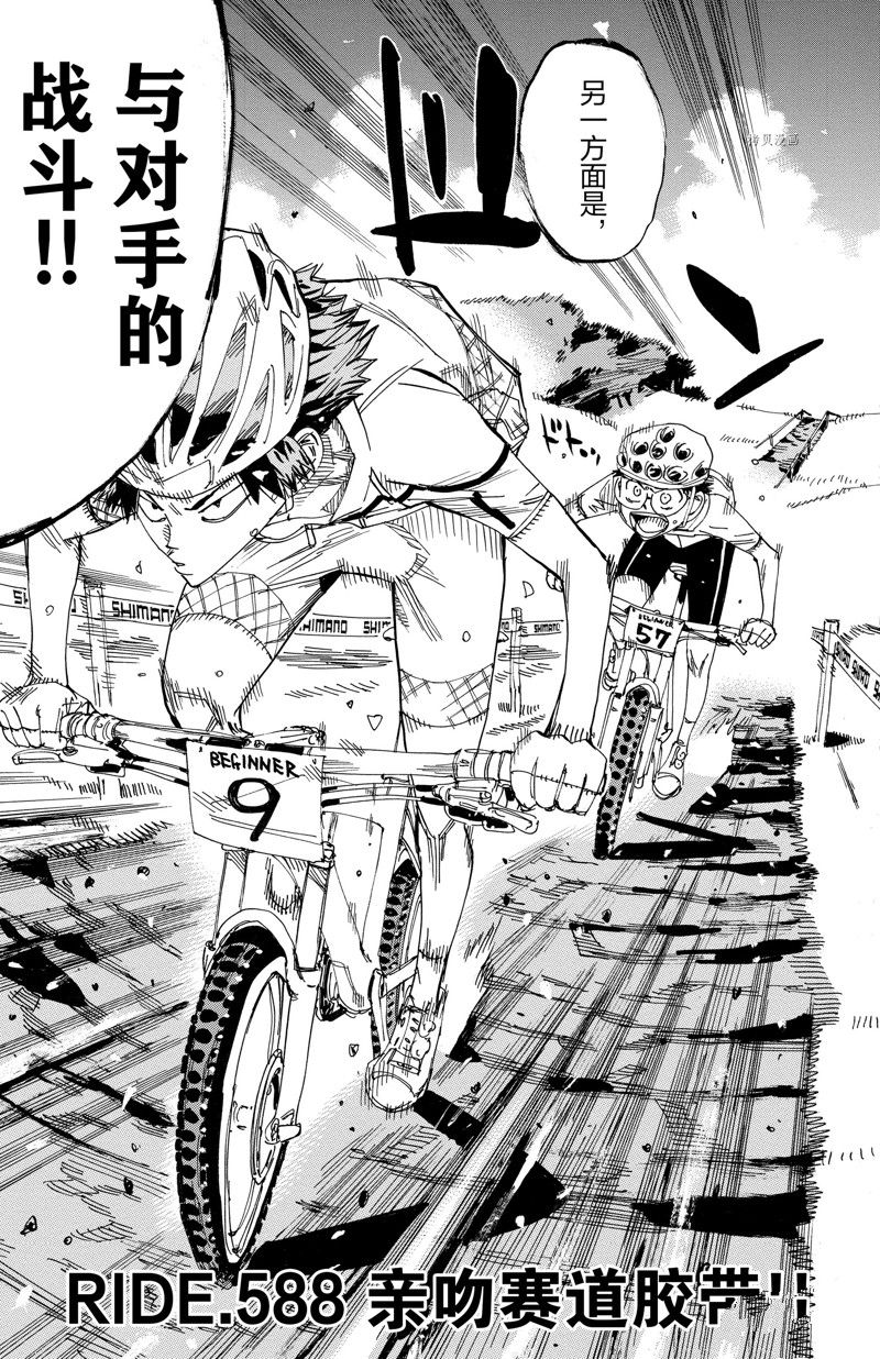 🍵飙速宅男 SPARE BIKE 第588话 第9页