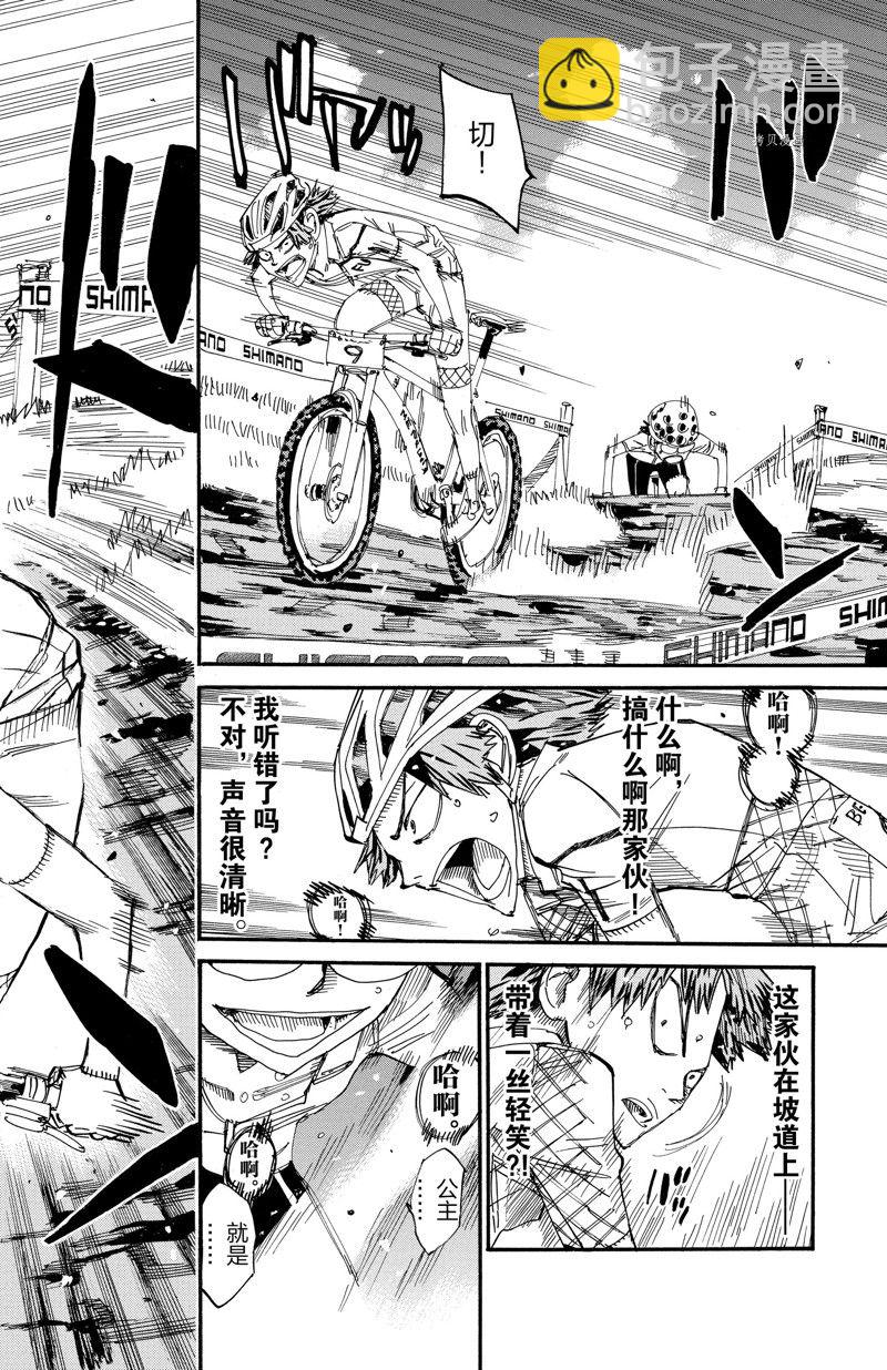 🍵飙速宅男 SPARE BIKE 第590话 第10页