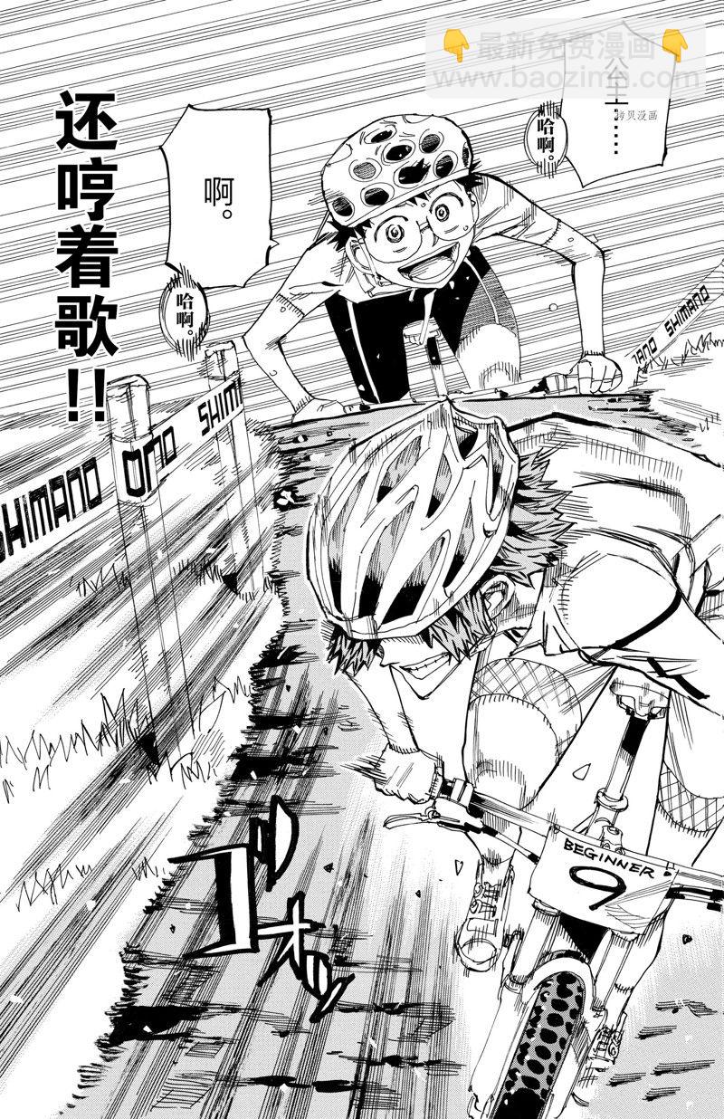 🍵飙速宅男 SPARE BIKE 第590话 第11页