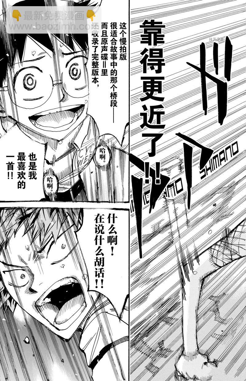 🍵飙速宅男 SPARE BIKE 第590话 第13页