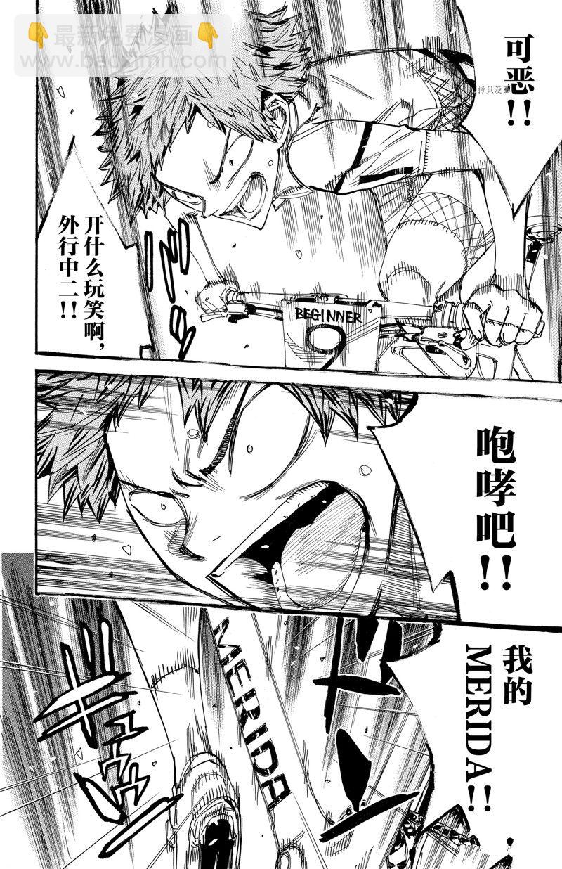 🍵飙速宅男 SPARE BIKE 第590话 第14页