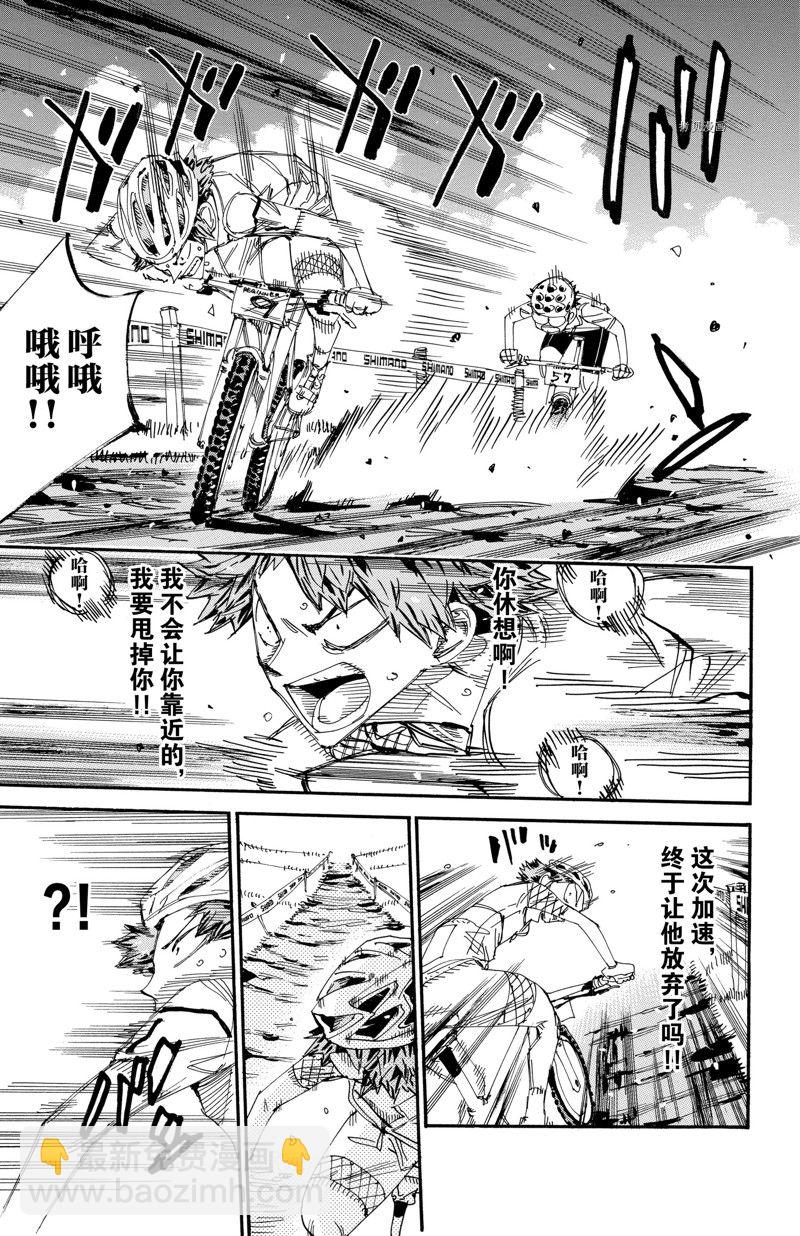 🍵飙速宅男 SPARE BIKE 第590话 第15页