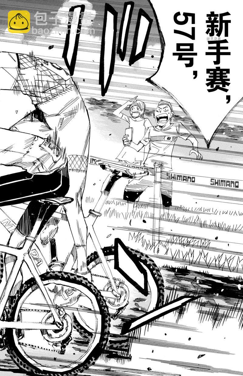 🍵飙速宅男 SPARE BIKE 第590话 第16页