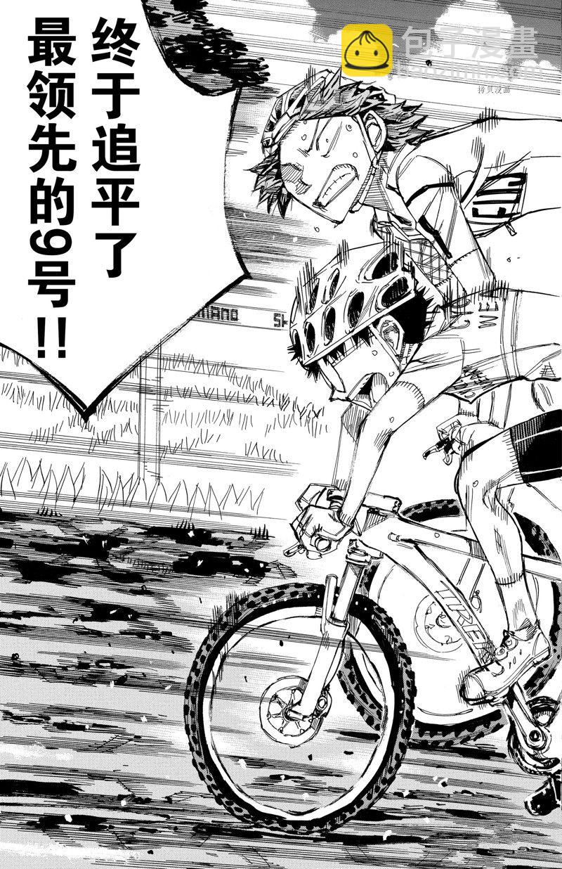 🍵飙速宅男 SPARE BIKE 第590话 第17页