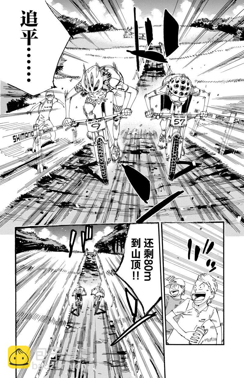 🍵飙速宅男 SPARE BIKE 第590话 第18页