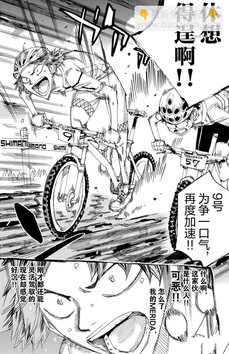 🍵飙速宅男 SPARE BIKE 第590话 第20页