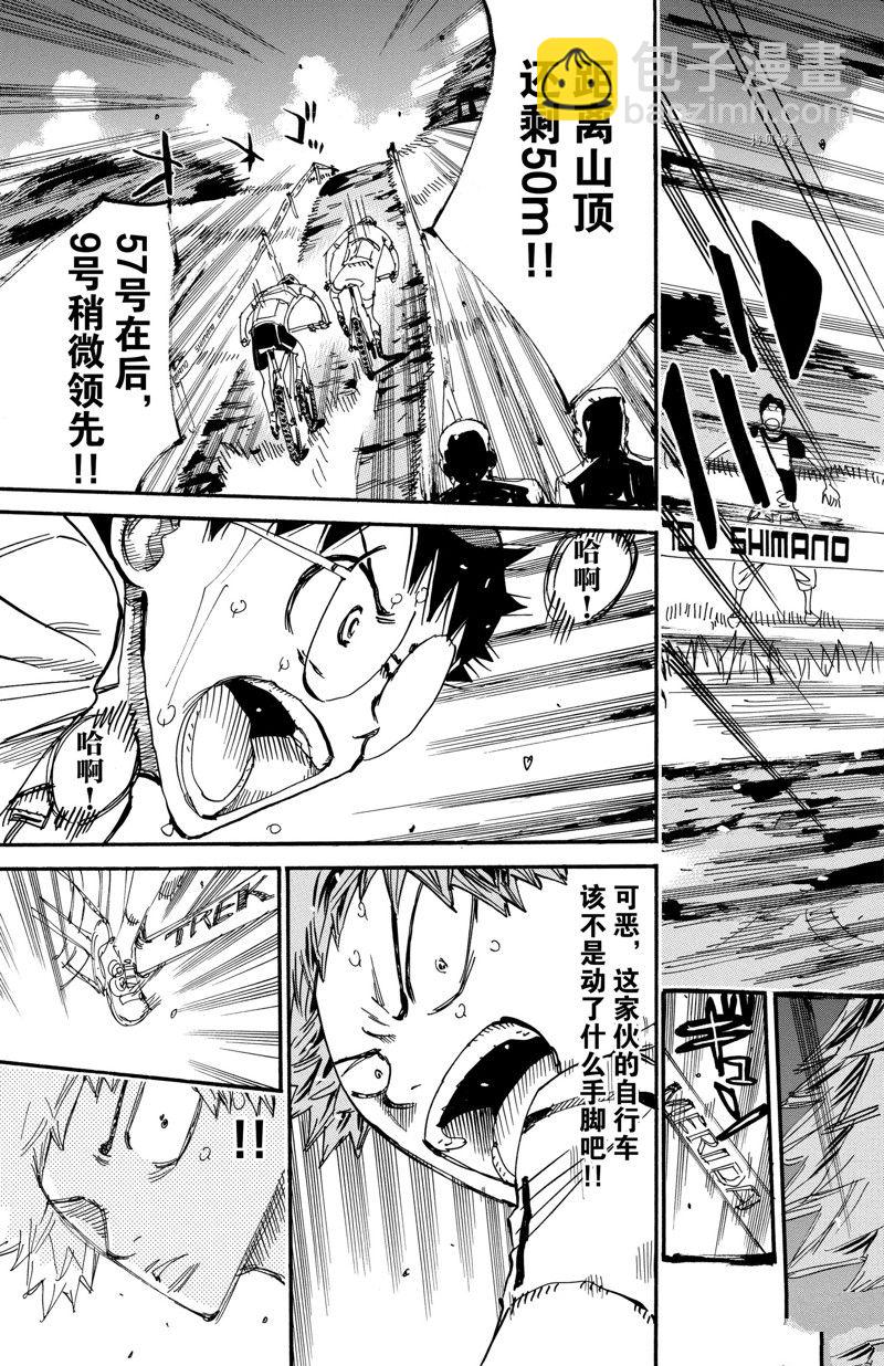 🍵飙速宅男 SPARE BIKE 第590话 第21页