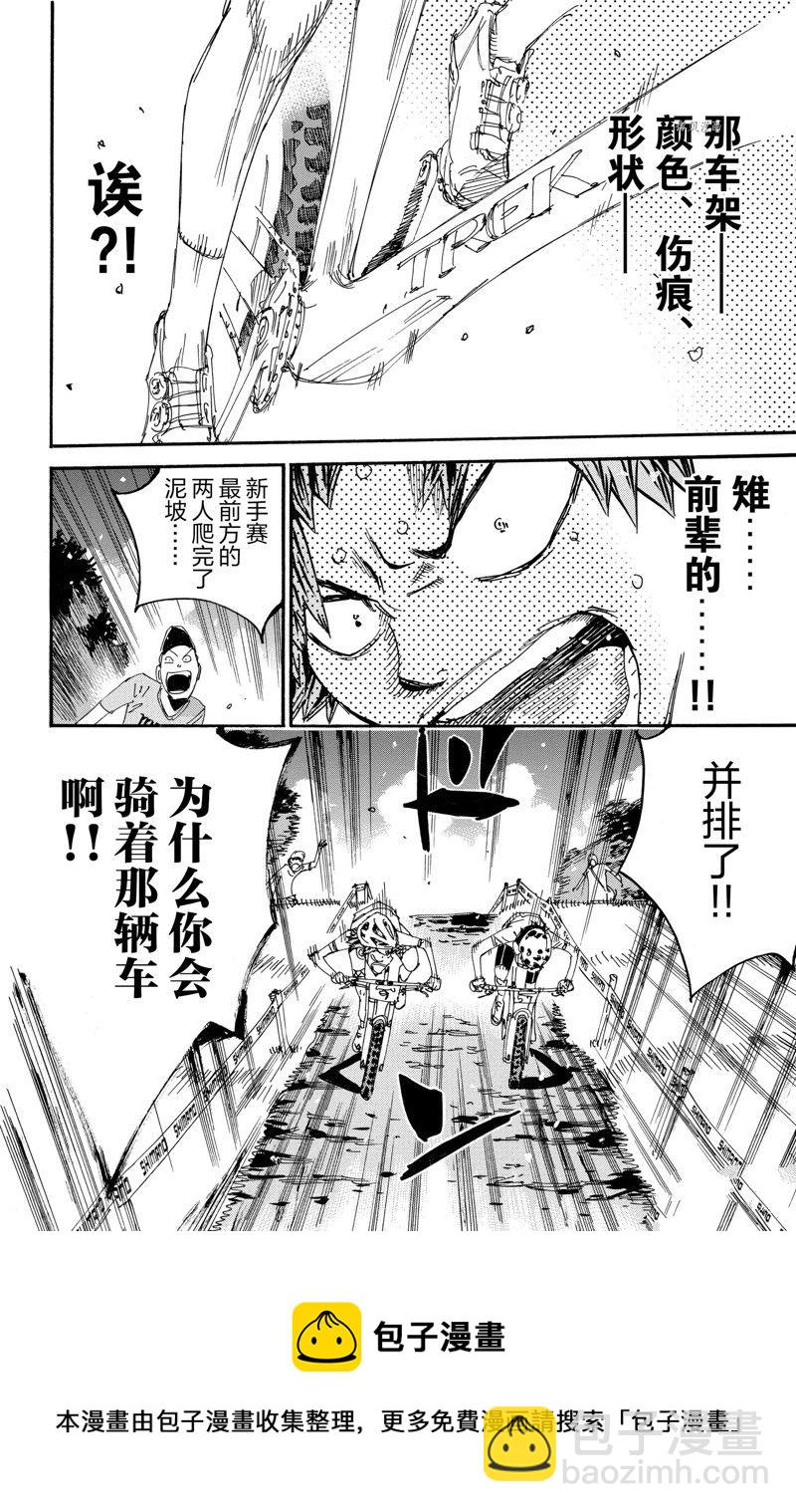 🍵飙速宅男 SPARE BIKE 第590话 第22页