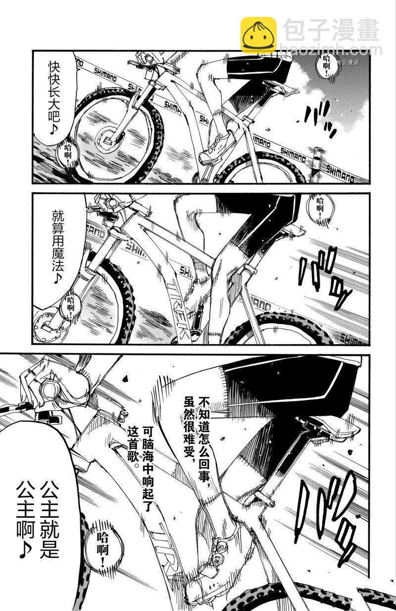 🍵飙速宅男 SPARE BIKE 第590话 第3页