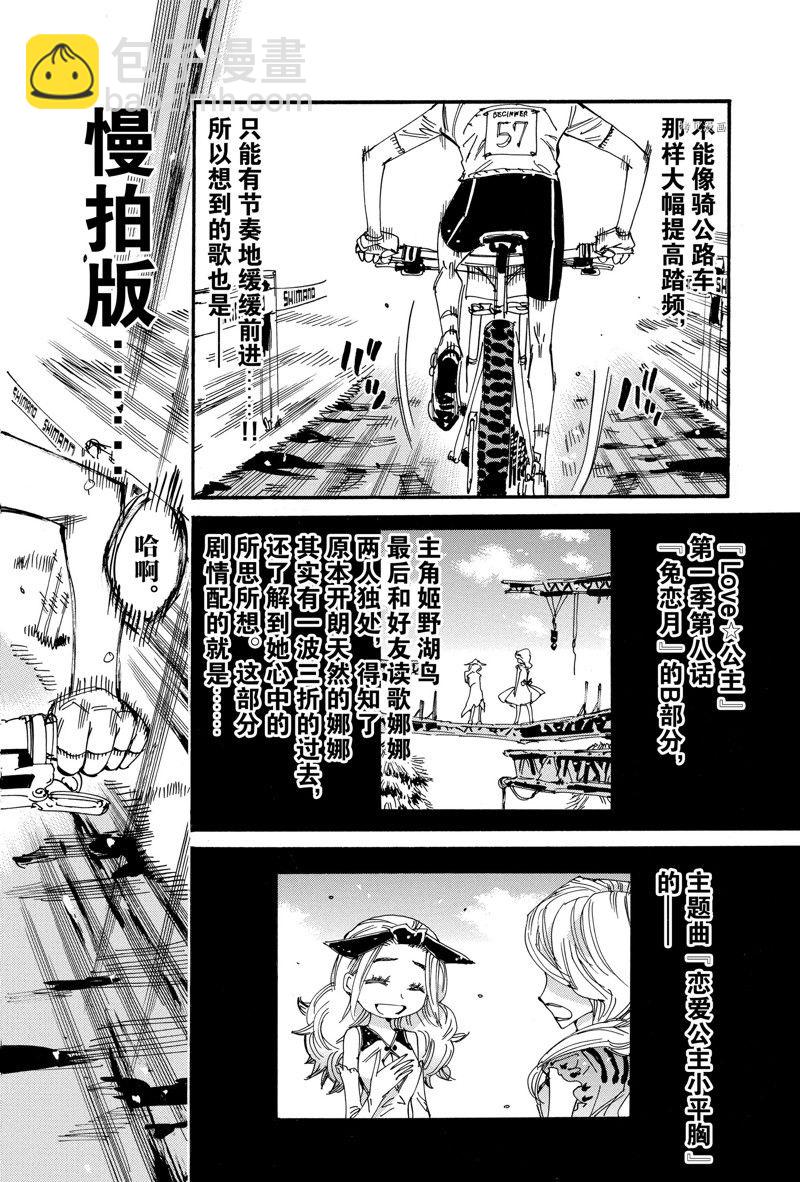 🍵飙速宅男 SPARE BIKE 第590话 第4页