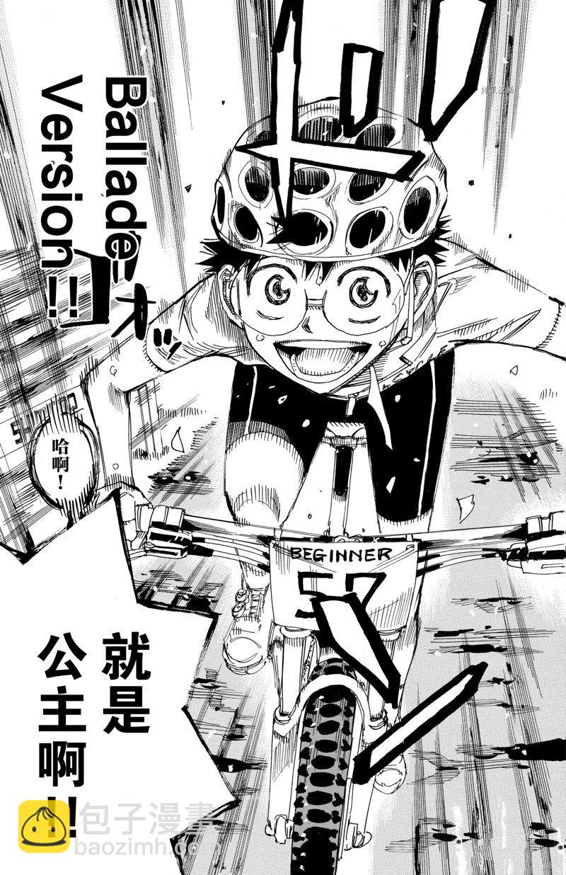 🍵飙速宅男 SPARE BIKE 第590话 第5页