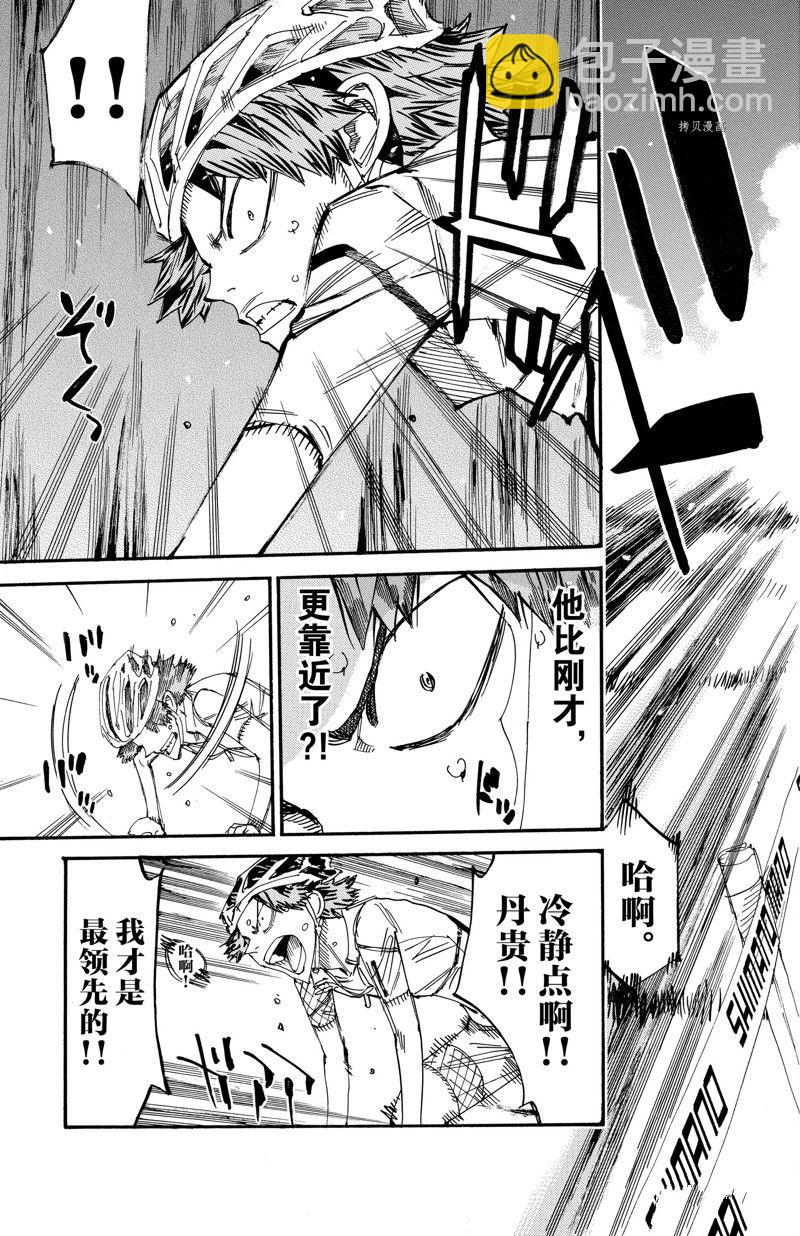 🍵飙速宅男 SPARE BIKE 第590话 第7页