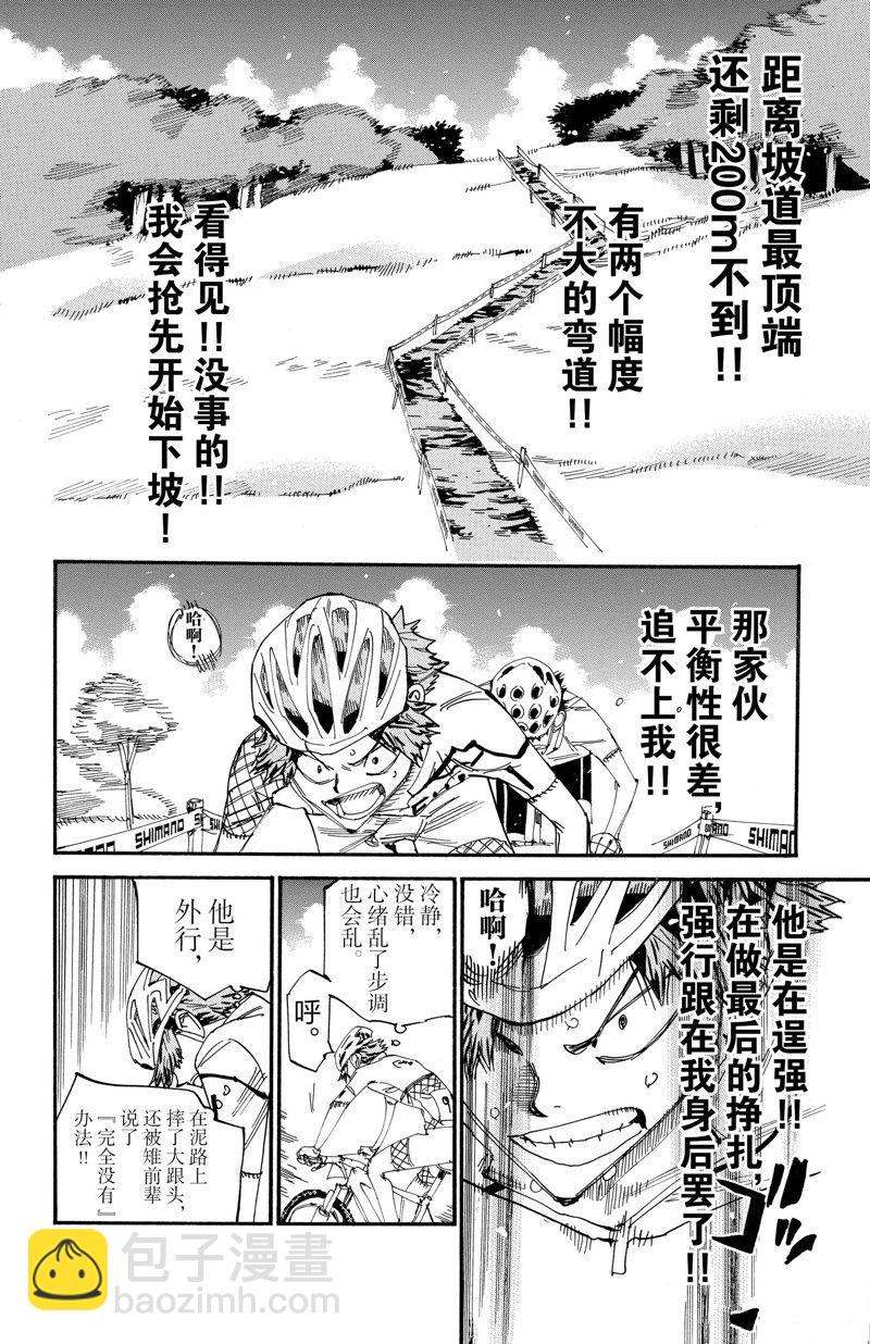 🍵飙速宅男 SPARE BIKE 第590话 第8页