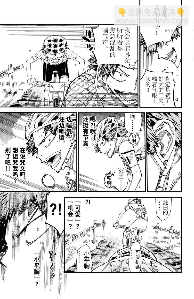 🍵飙速宅男 SPARE BIKE 第590话 第9页