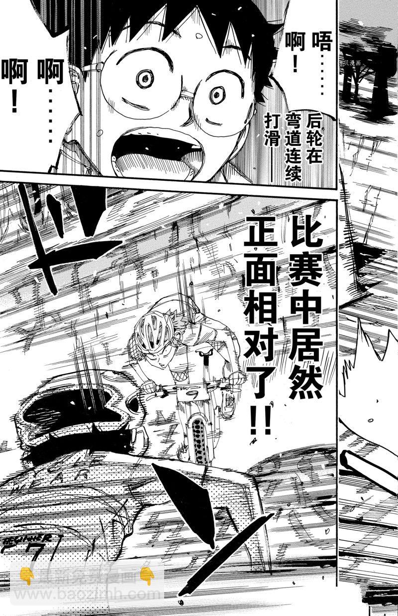 🍵飙速宅男 SPARE BIKE 第592话 第11页