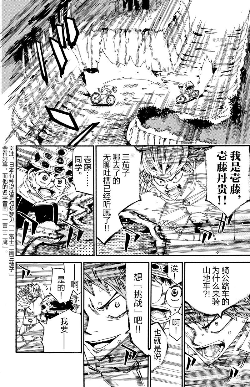 🍵飙速宅男 SPARE BIKE 第592话 第12页